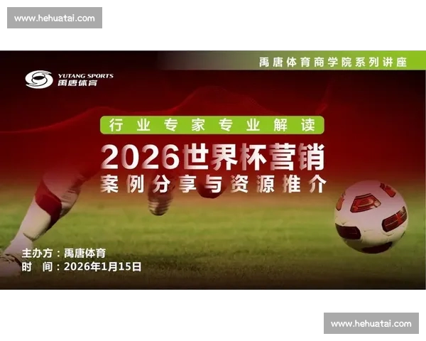 体育营销创新之道：打造品牌价值与球迷互动的新型策略探析
